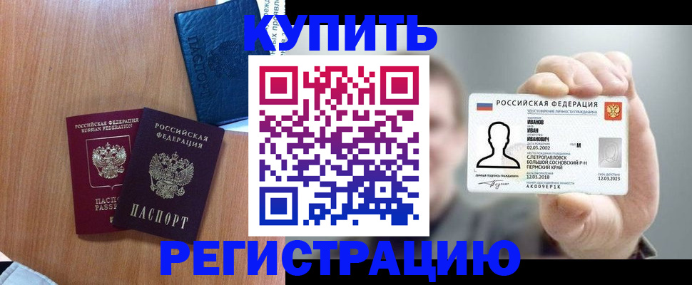 временная регистрация для всех в Тайге