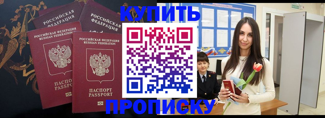 прописка гарантия в Тайге