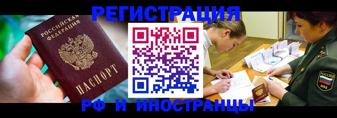 прописка в квартире в Тайге